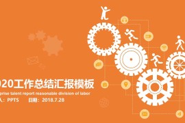 橙色配色工作总结汇报PPT(23张PPT模板)下载,工作总结PPT