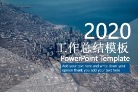 2020都市背景工作总结PPT(15张PPT模板)下载,工作总结PPT