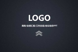 黑色背景商务风业绩汇报工作总结PPT(36张PPT模板)下载,工作总结PPT,商务PPT